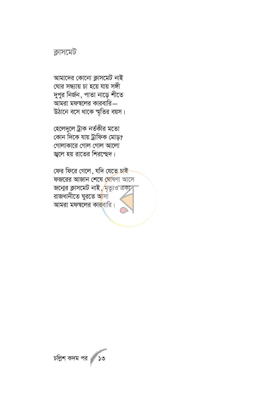 পাতা 12