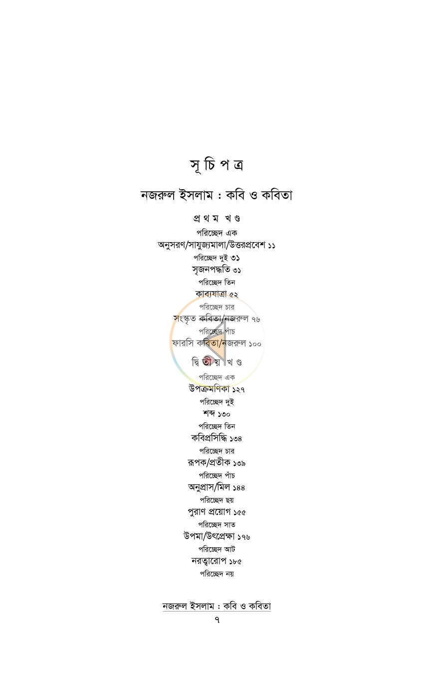 পাতা 7
