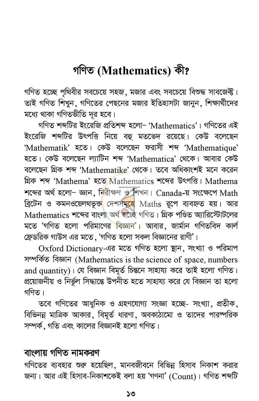 পাতা 8