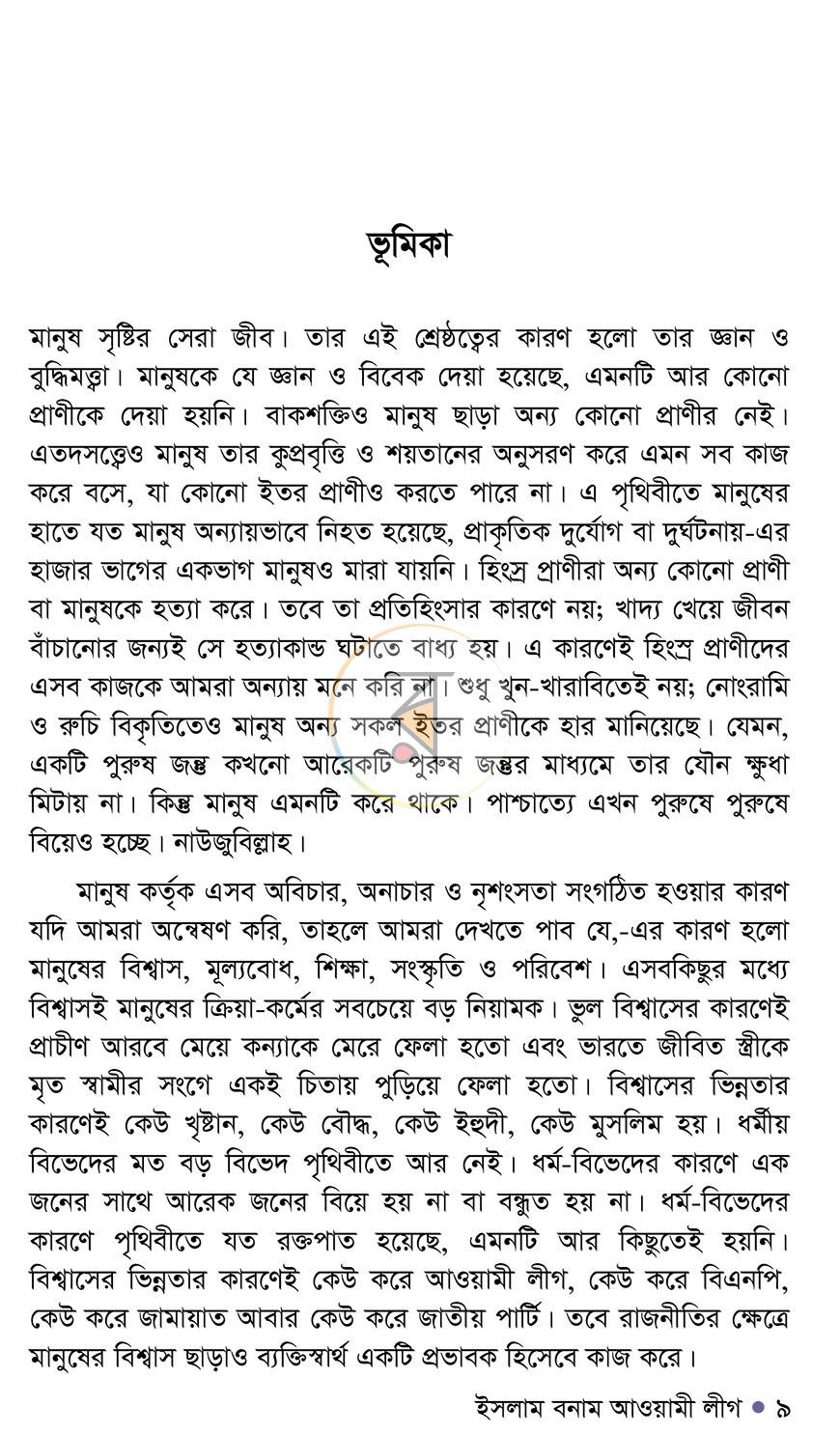পাতা 5
