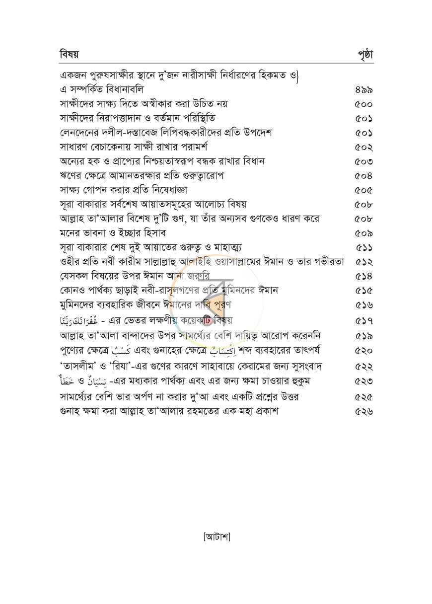 পাতা 25