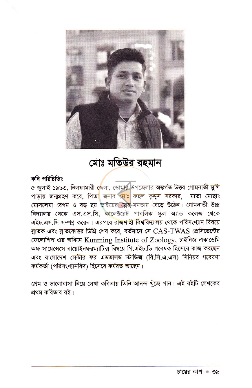 পাতা 8