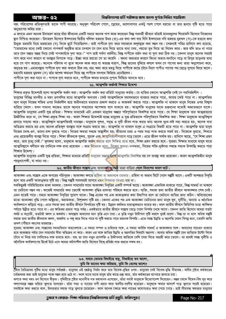 পাতা 217