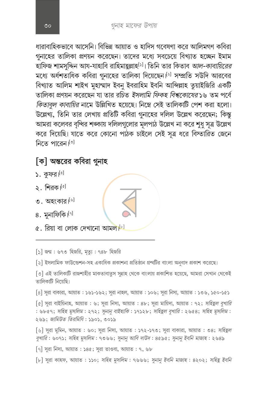 পাতা 10