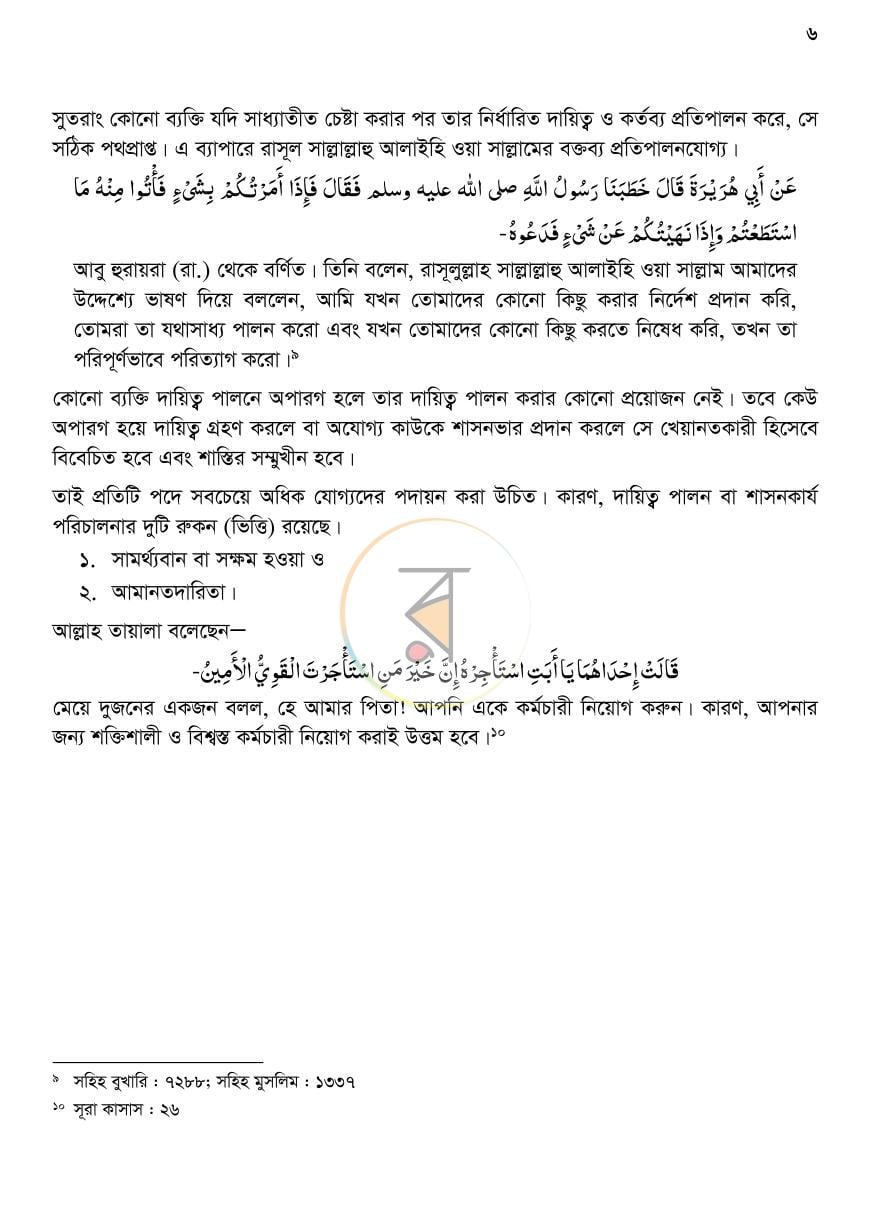 পাতা 6
