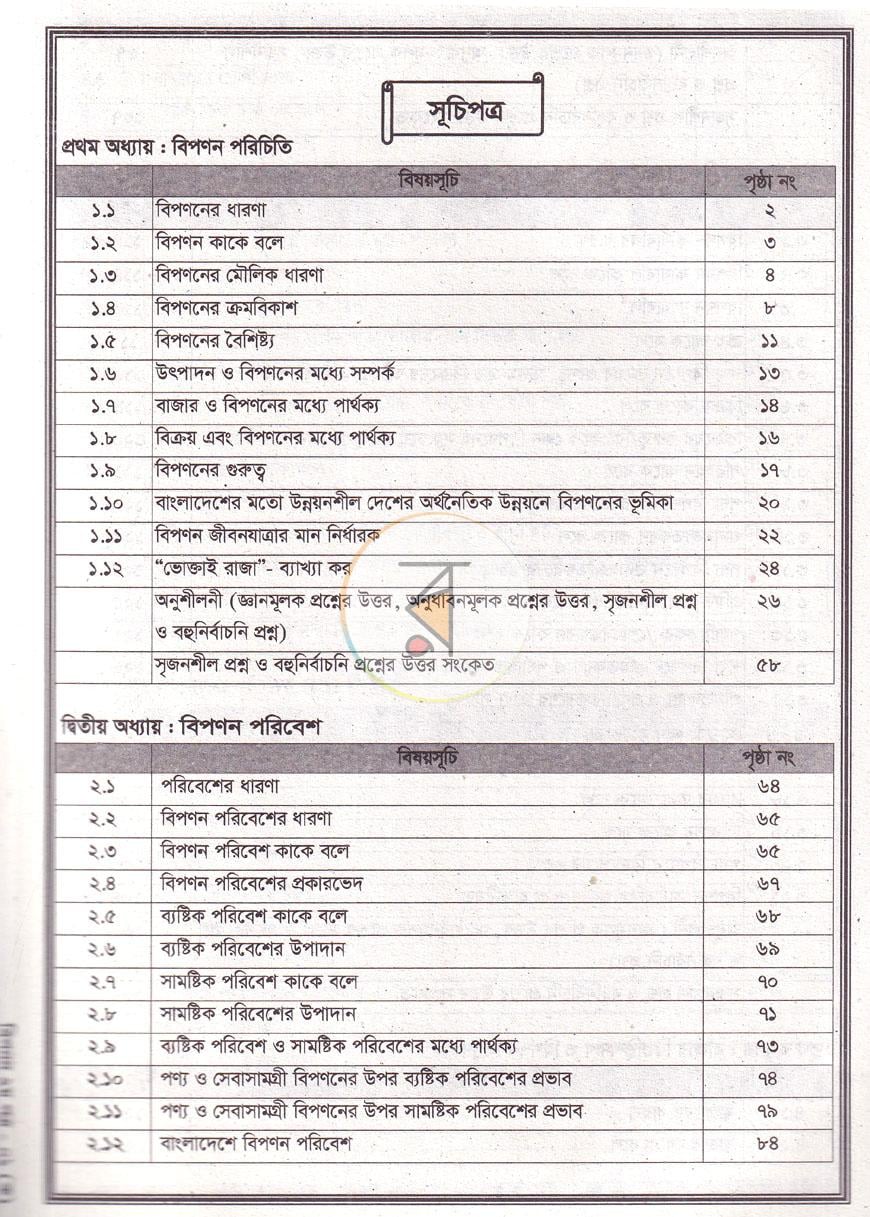 পাতা 3