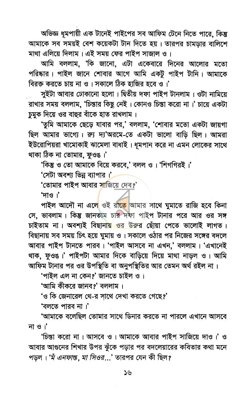 পাতা 8