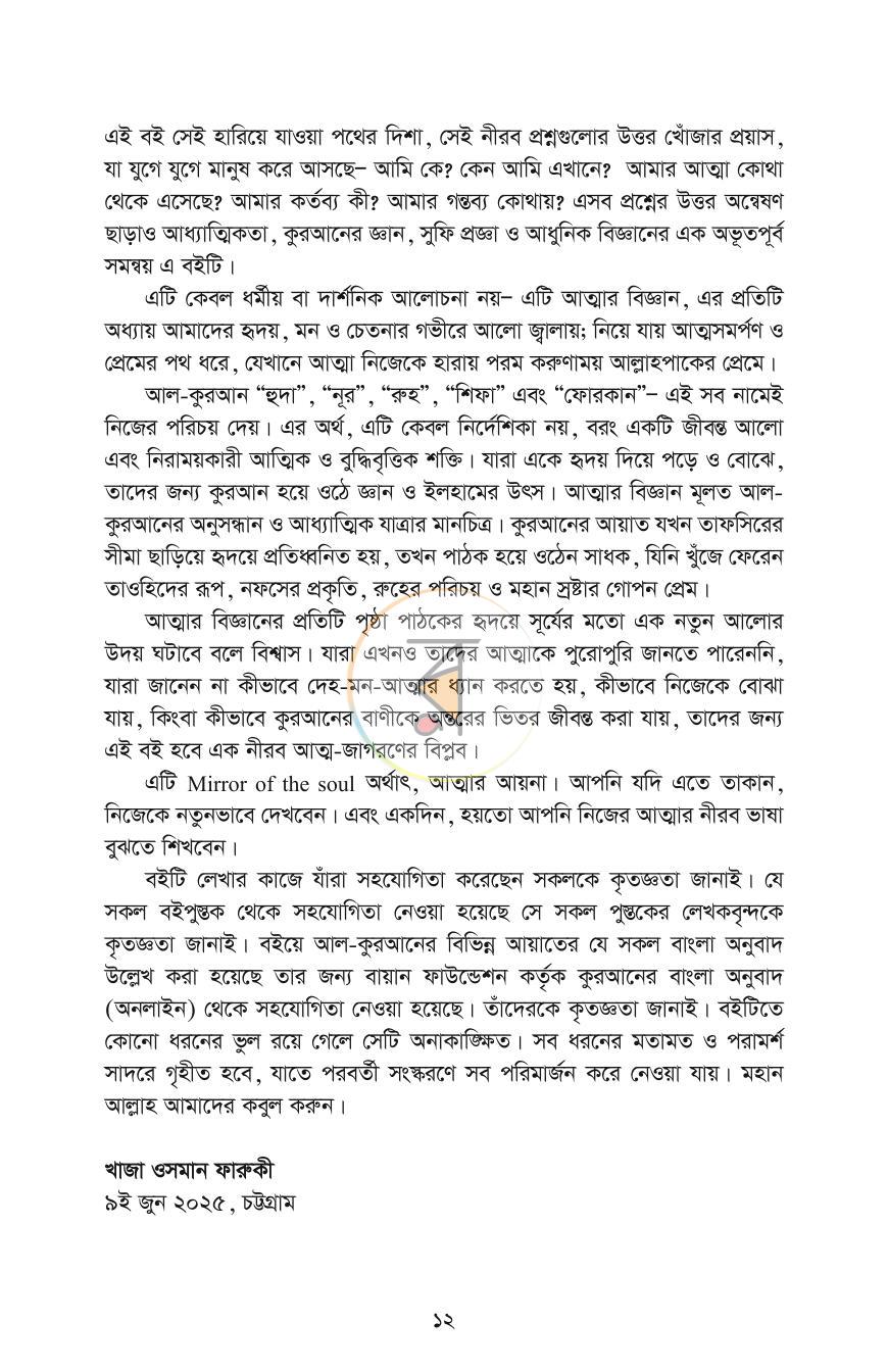 পাতা 11