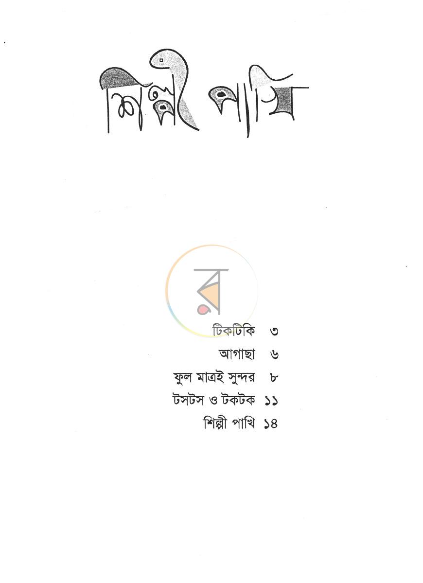 পাতা 2