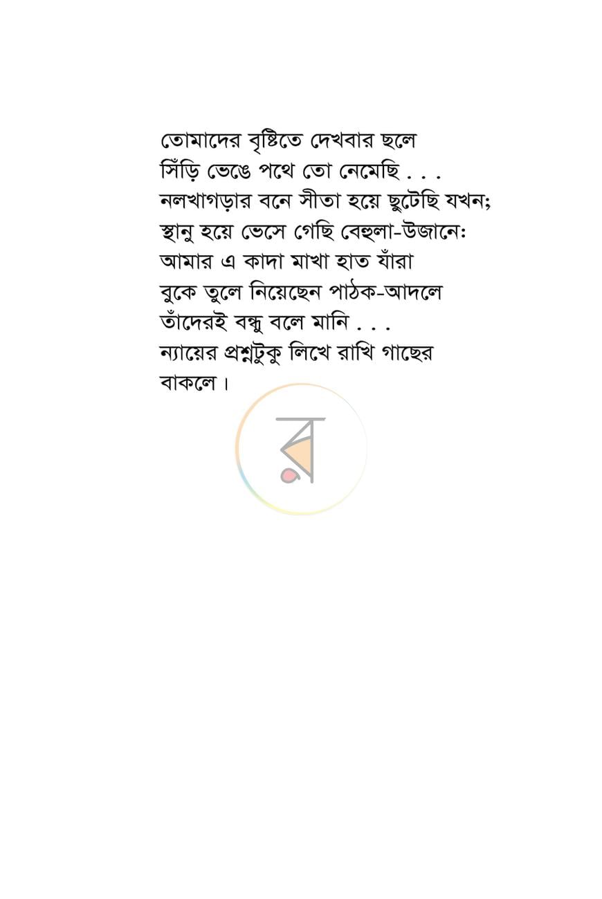 পাতা 3