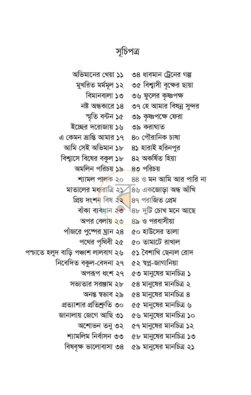 পাতা 4