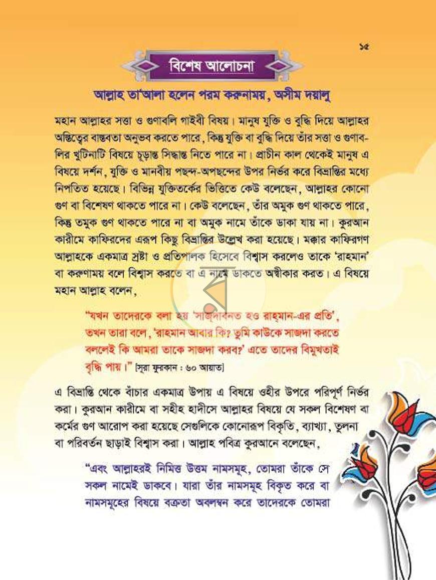 পাতা 25