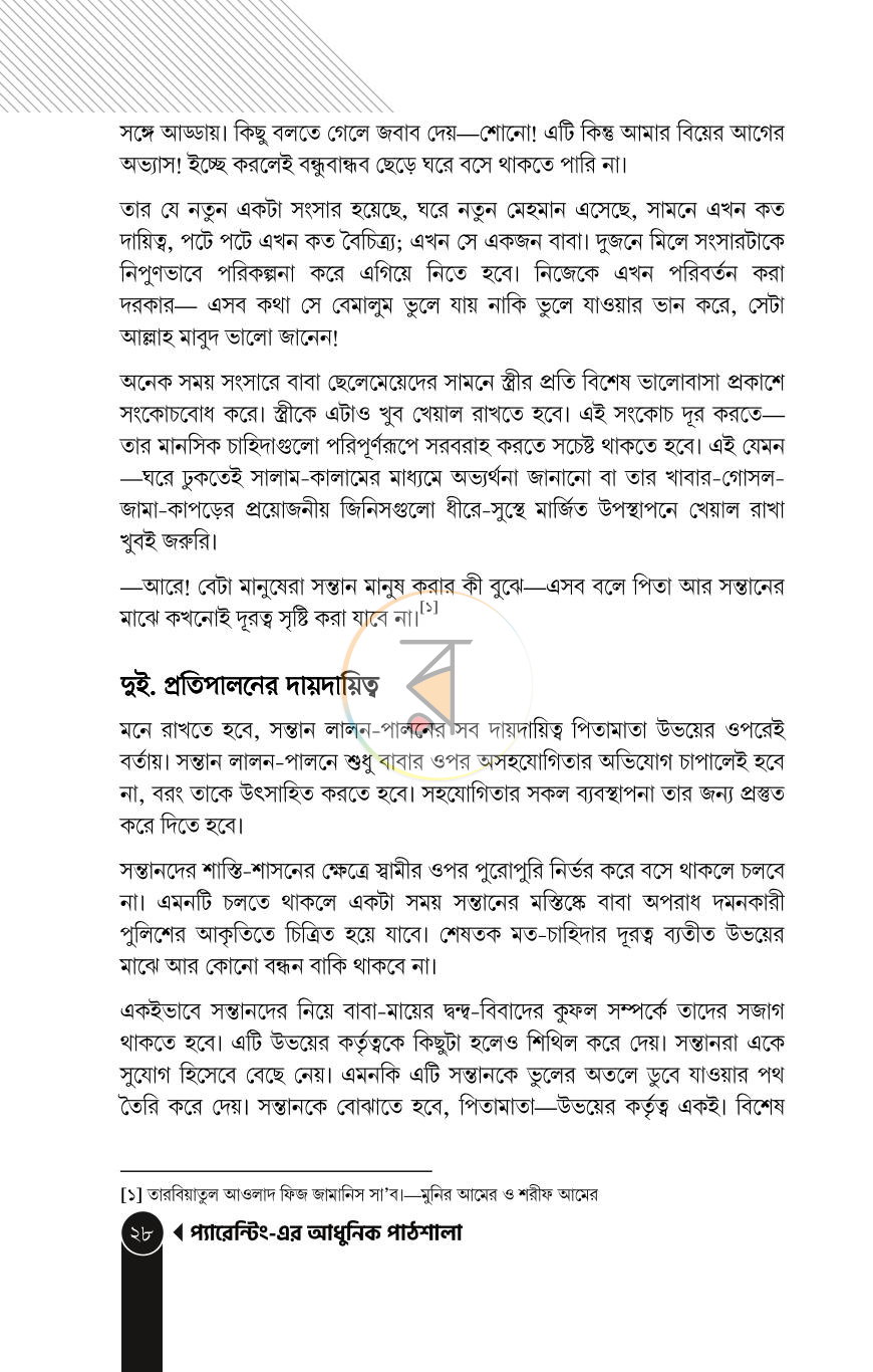 পাতা 14