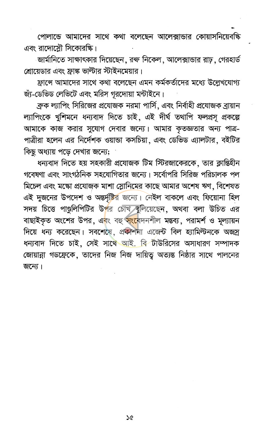 পাতা 5