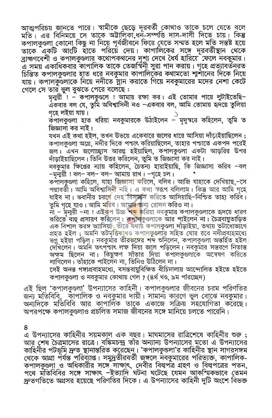 পাতা 8