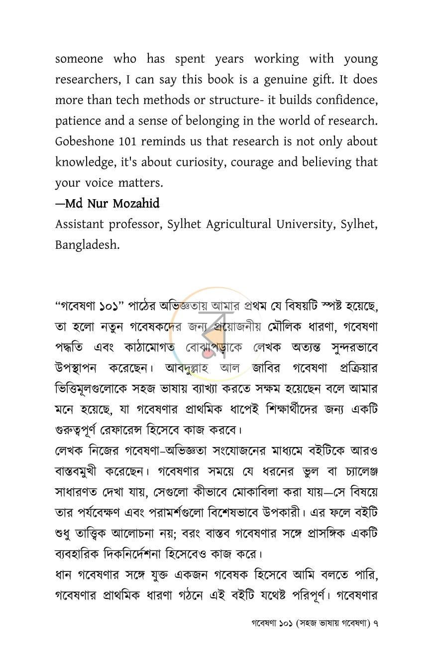 পাতা 6