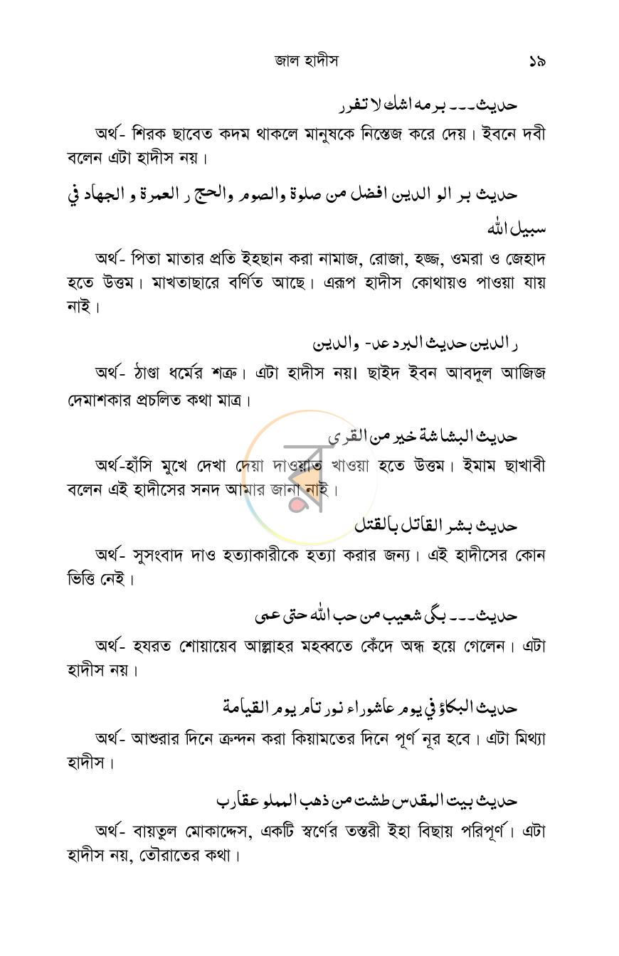 পাতা 18