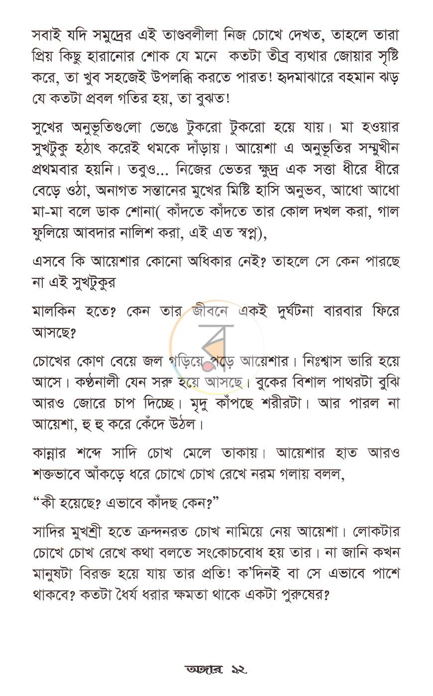 পাতা 9