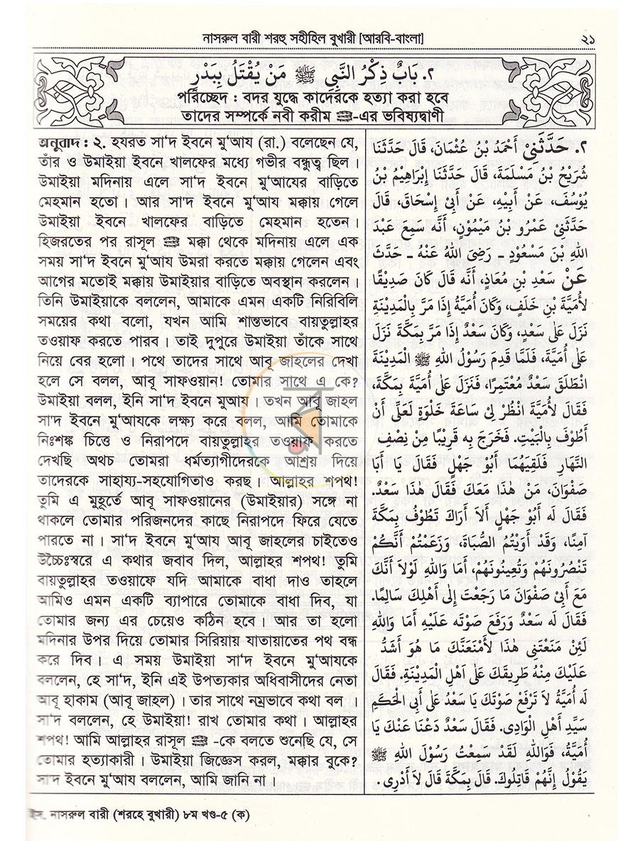 পাতা 20
