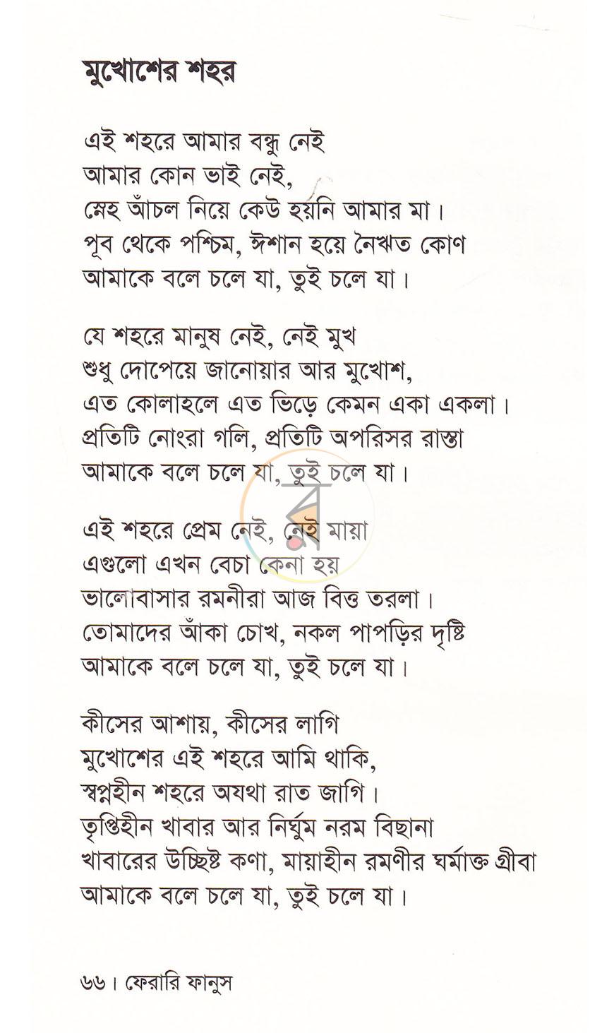 পাতা 14
