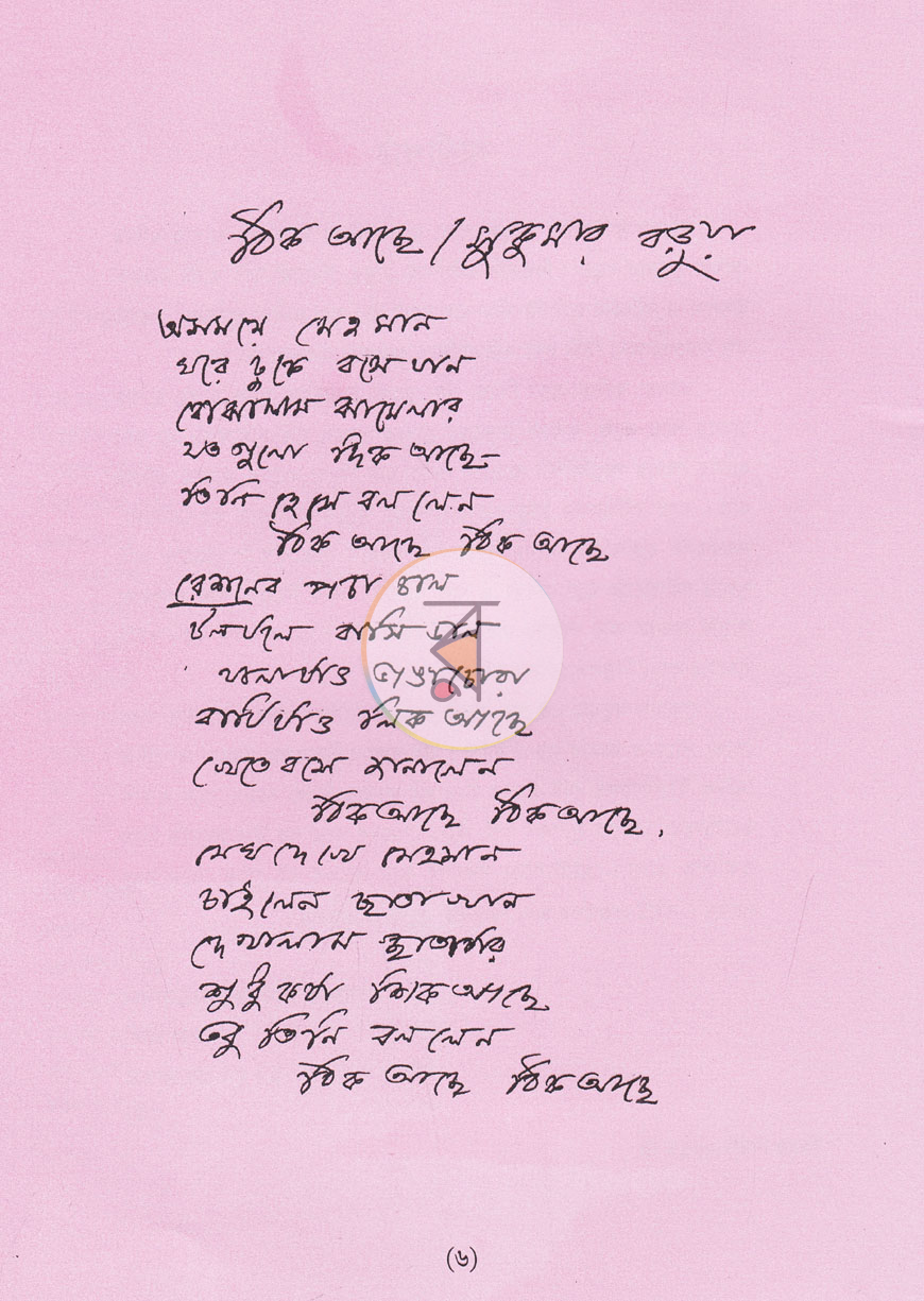 পাতা 4