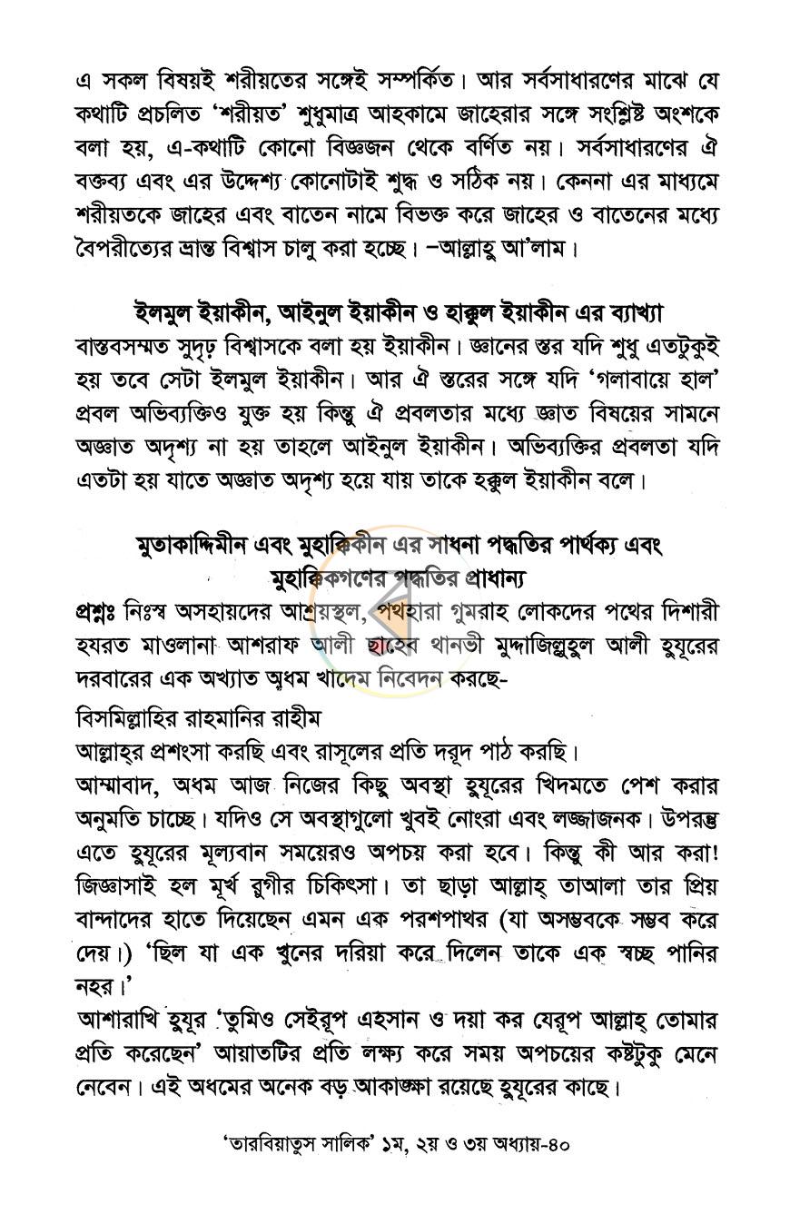 পাতা 16