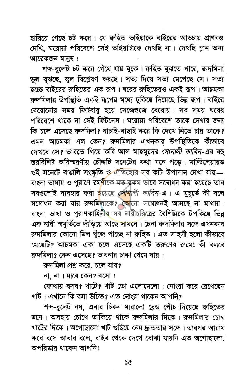 পাতা 9