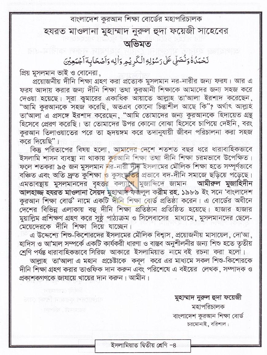 পাতা 3