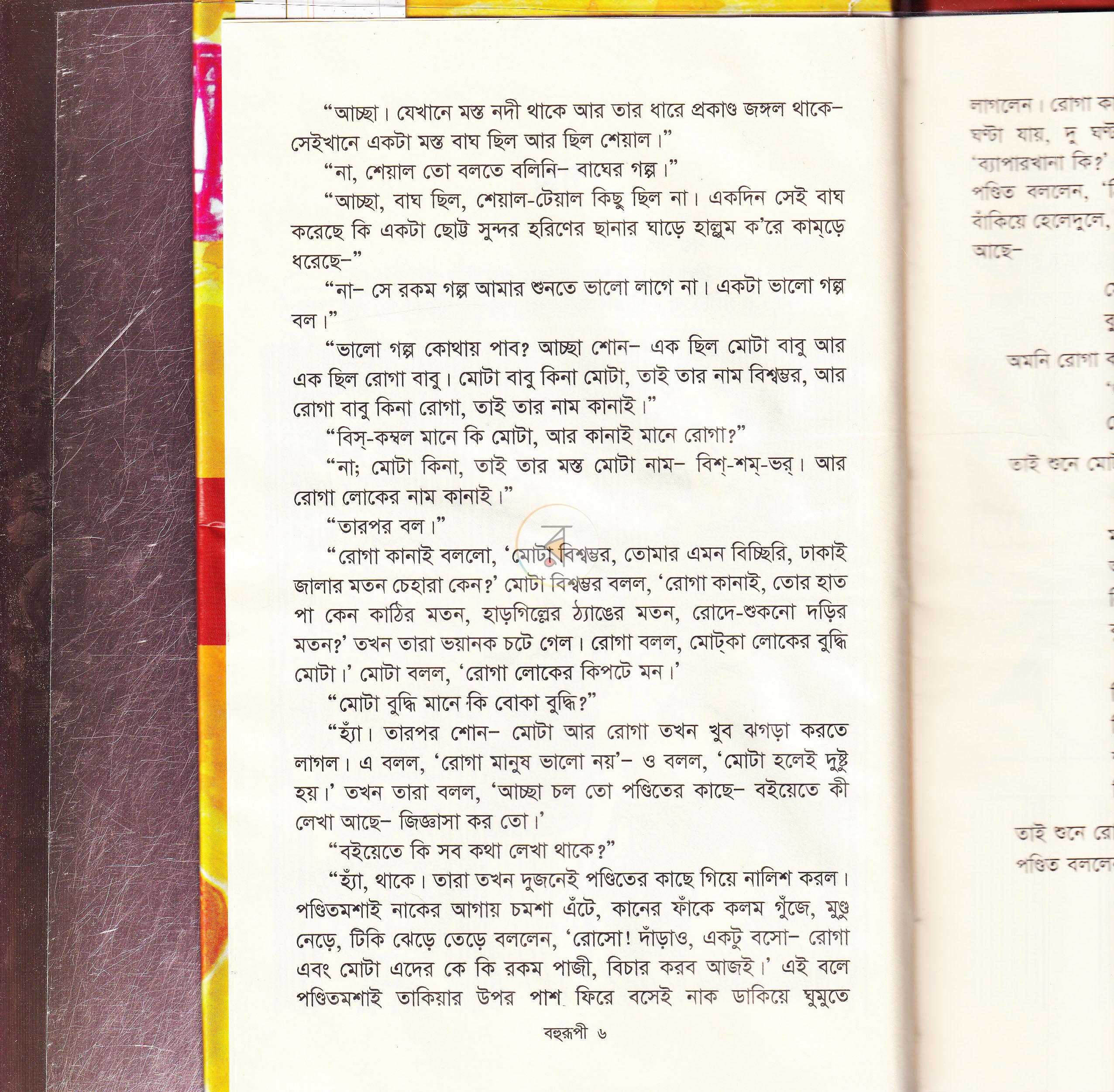 পাতা 5