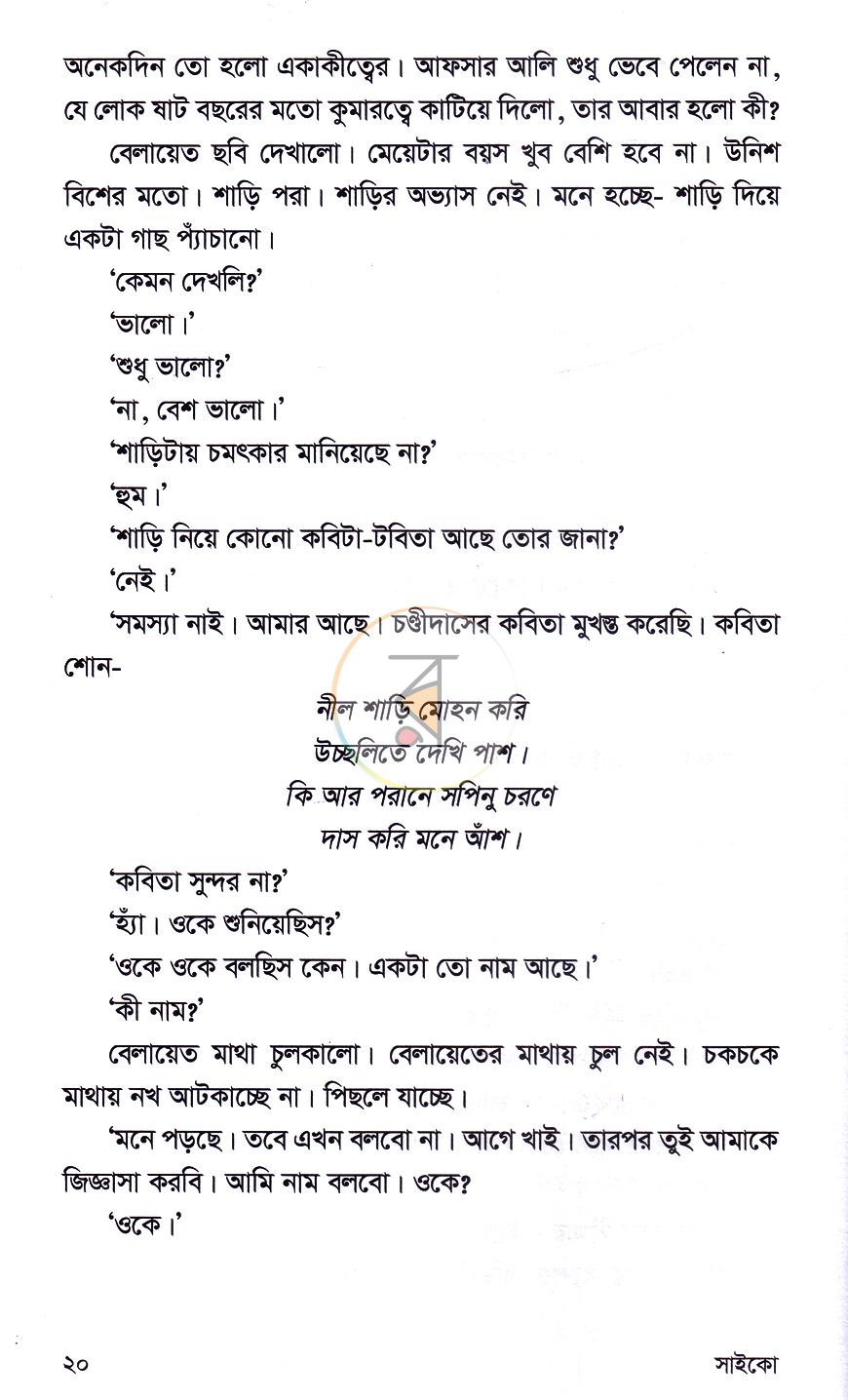 পাতা 8