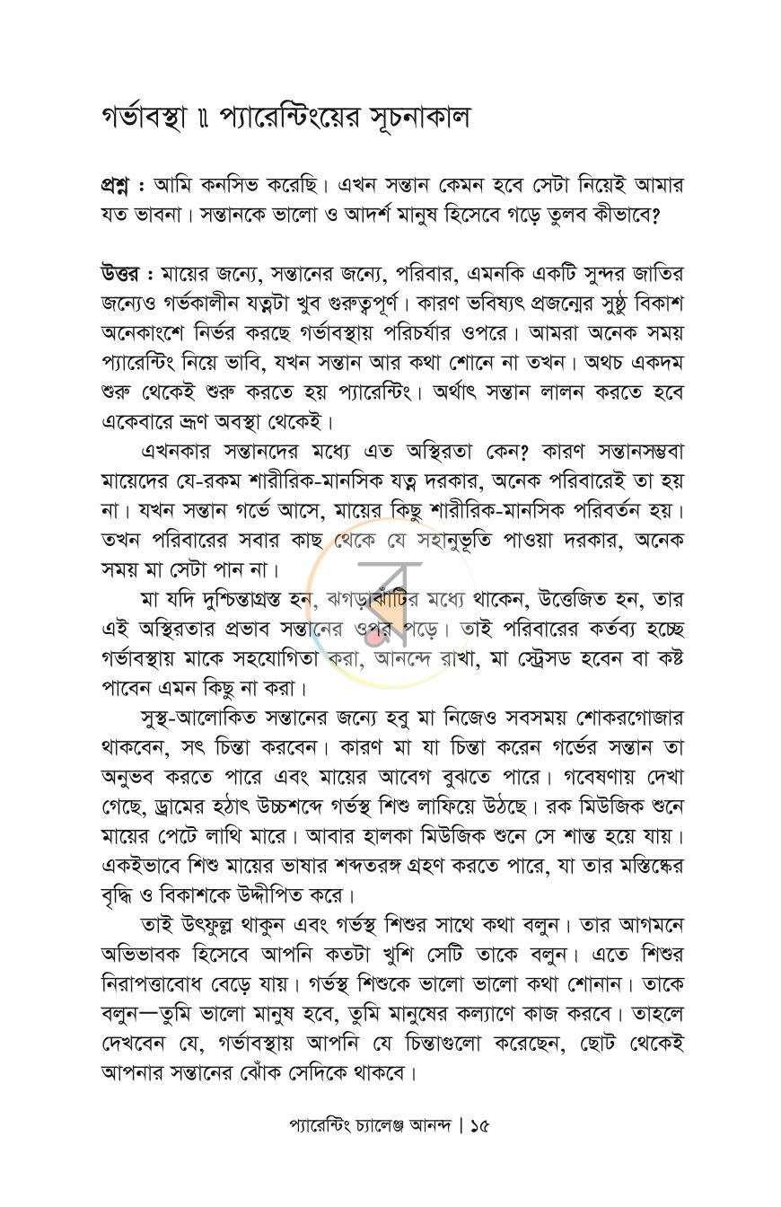 পাতা 8