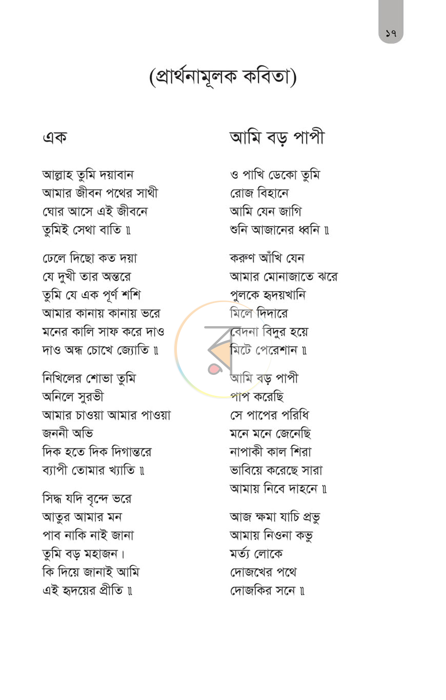 পাতা 7