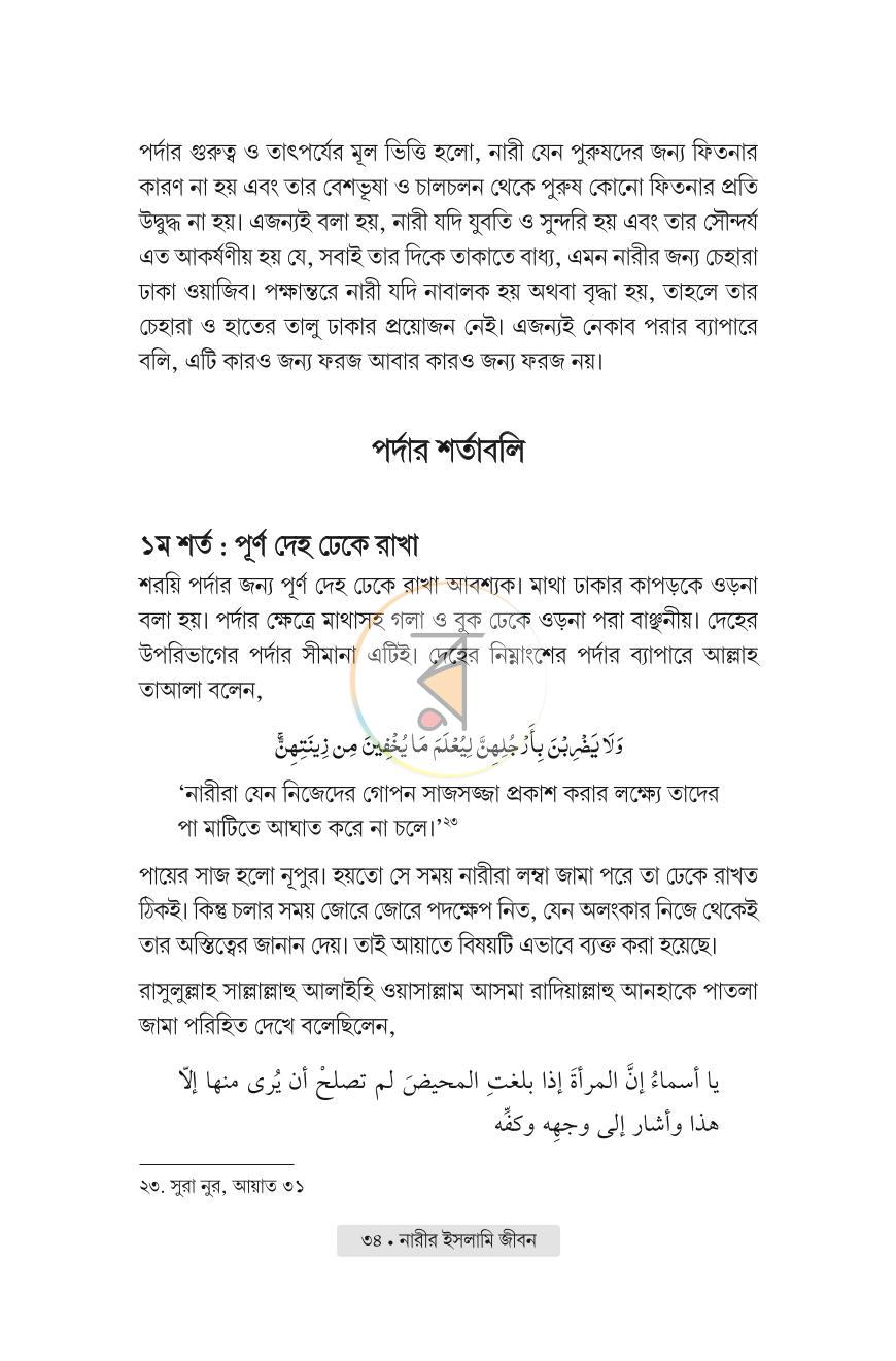 পাতা 25