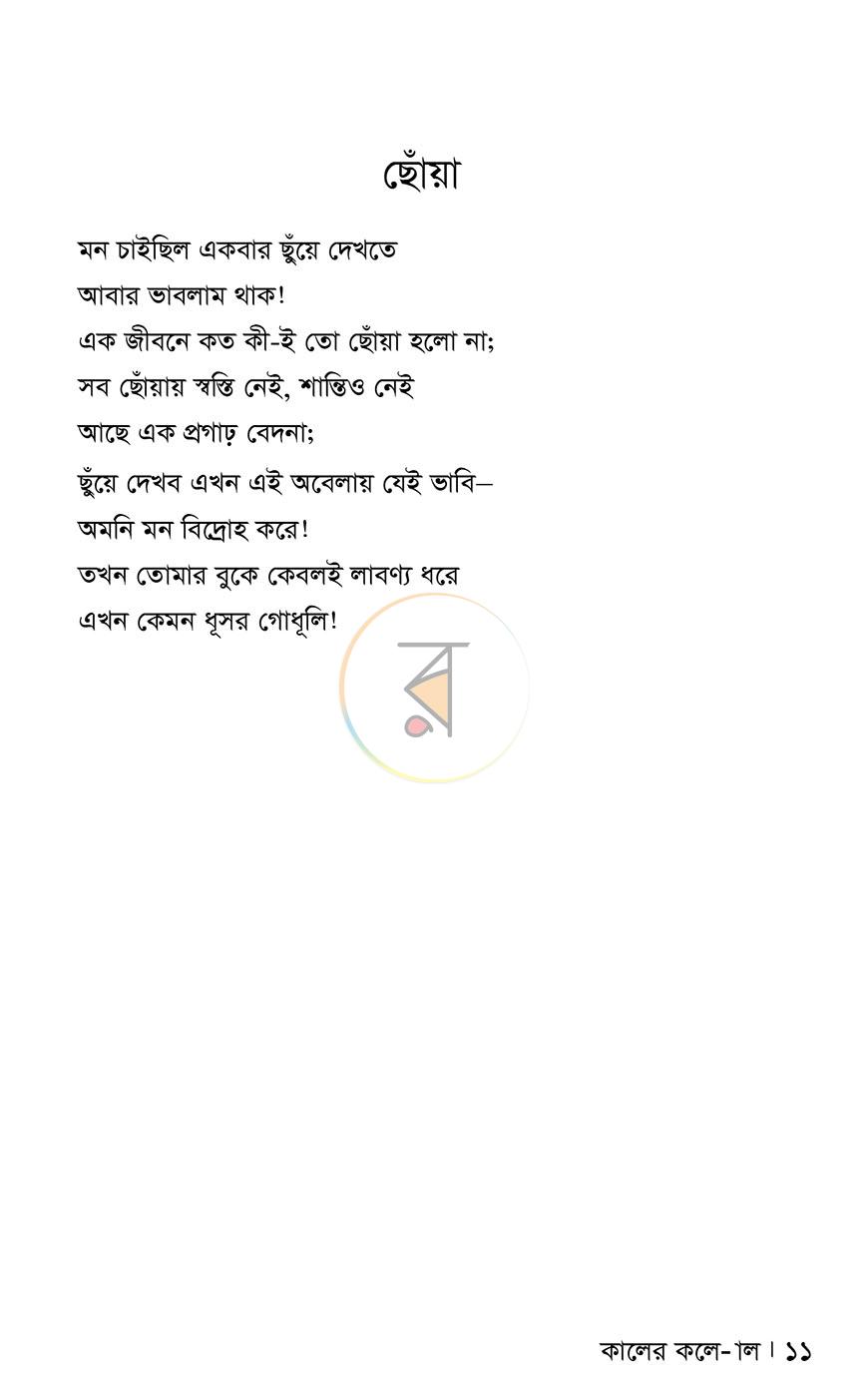 পাতা 7