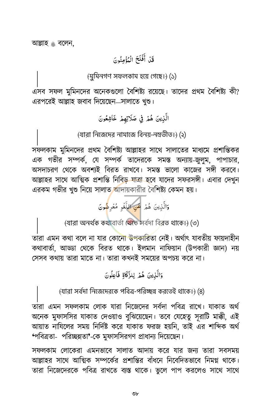 পাতা 37