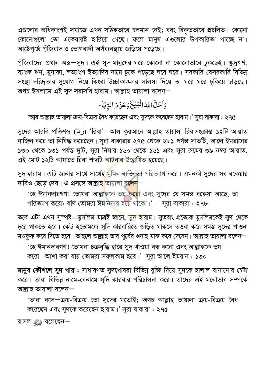 পাতা 17