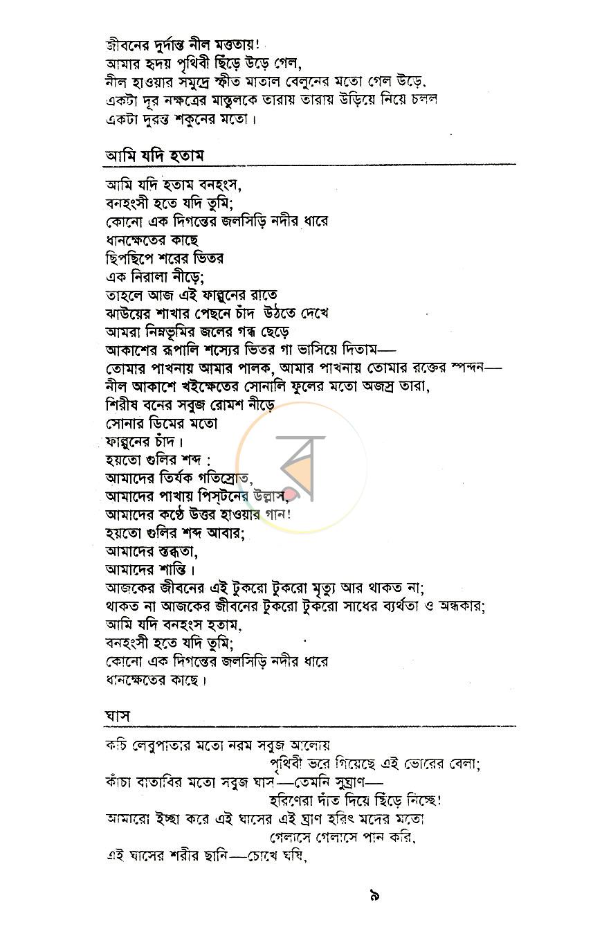 পাতা 6