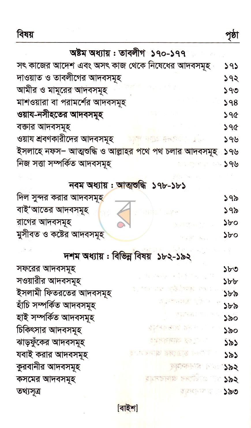 পাতা 14