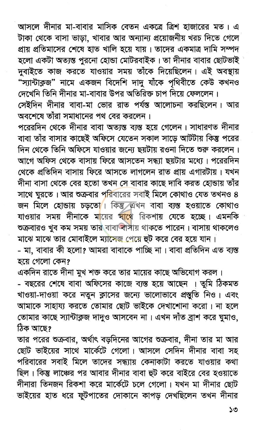 পাতা 7