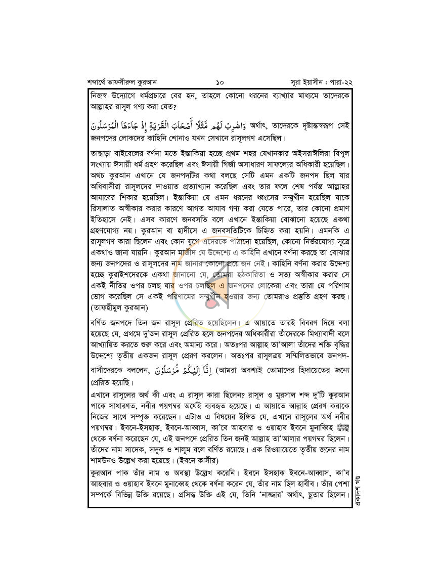 পাতা 20