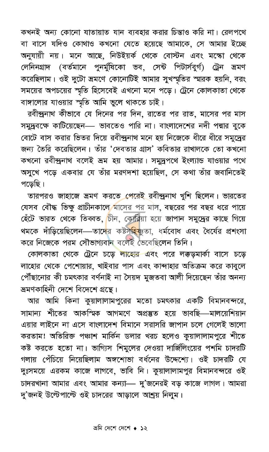 পাতা 6