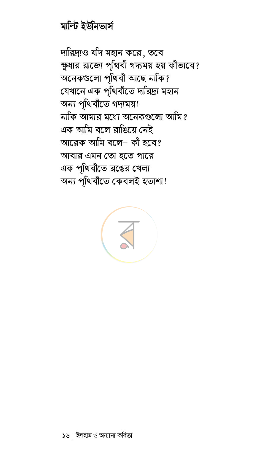 পাতা 10