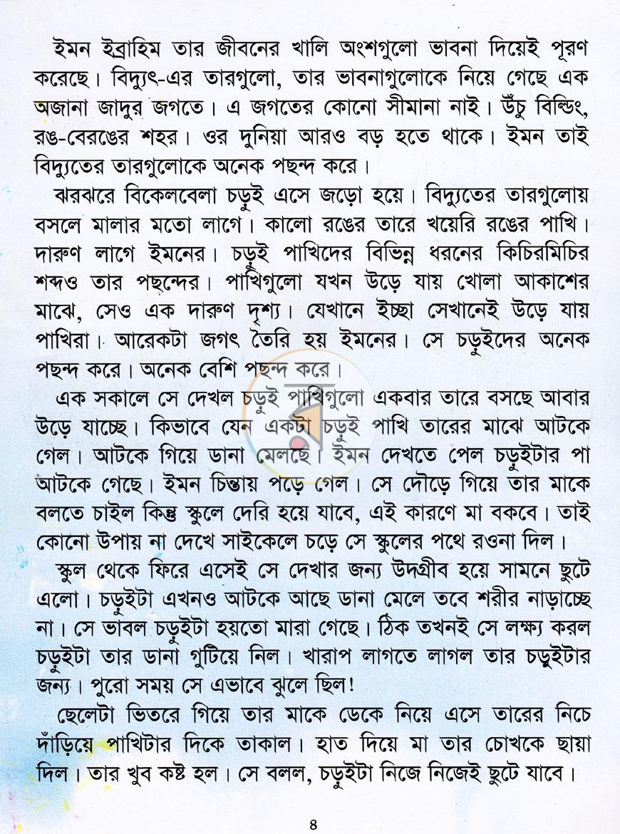 পাতা 3