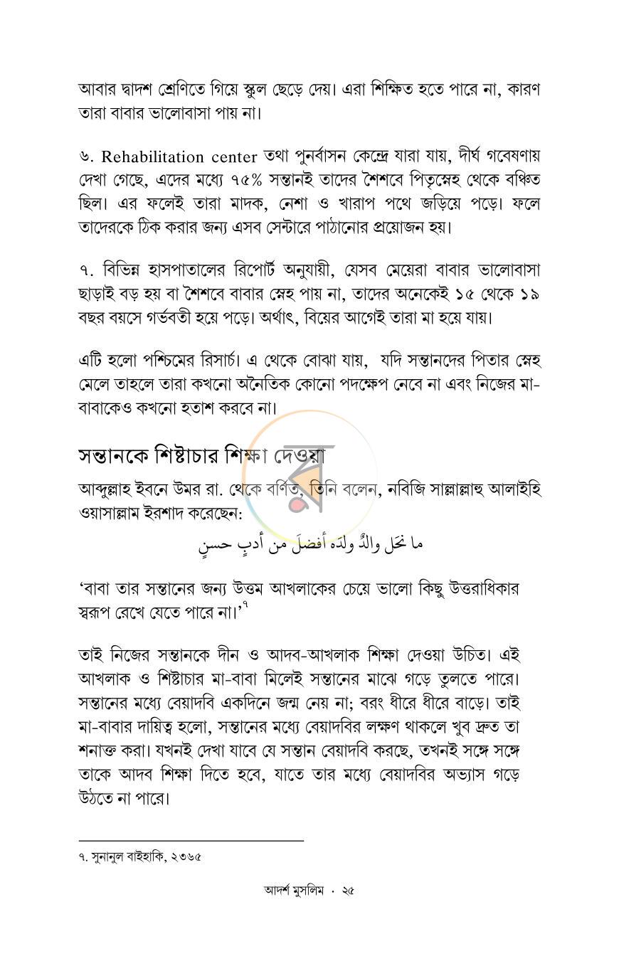 পাতা 21