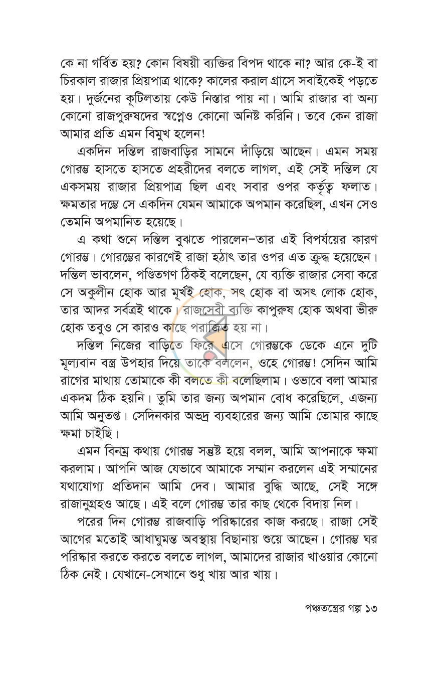পাতা 9