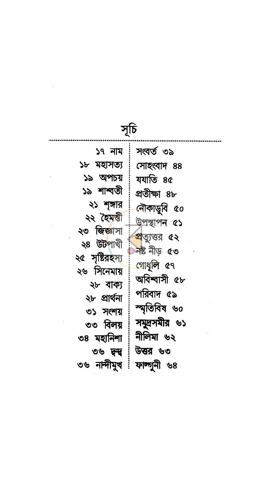 পাতা 5