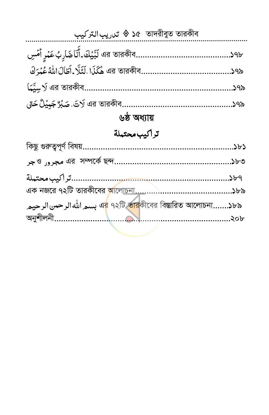 পাতা 9