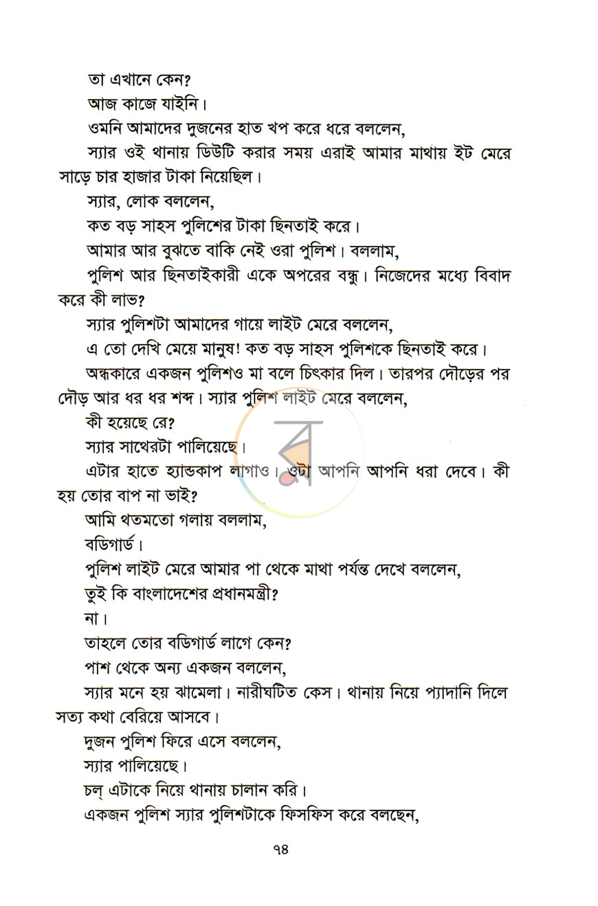 পাতা 7