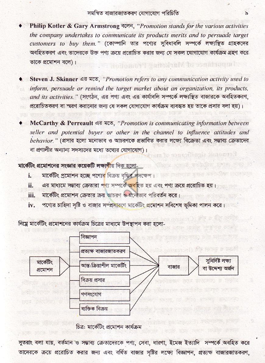 পাতা 9