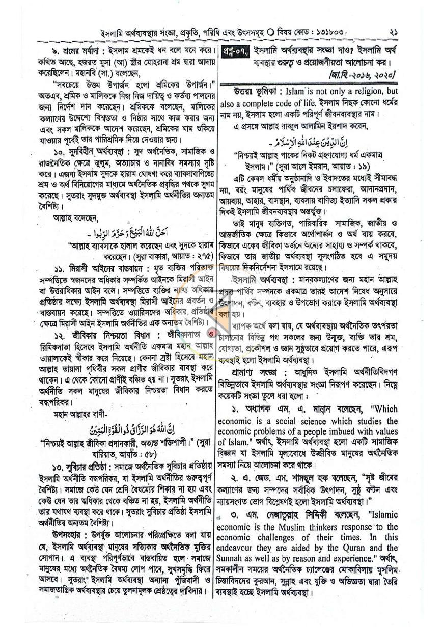 পাতা 7